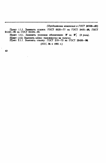 Страница 17 ГОСТ 24160-80