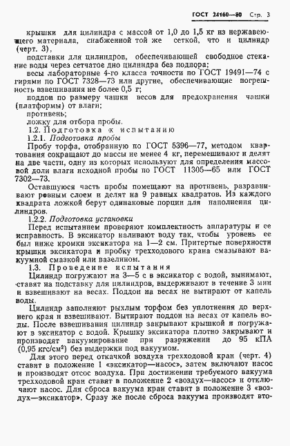 Страница 5 ГОСТ 24160-80