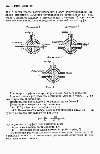 Страница 6 ГОСТ 24160-80