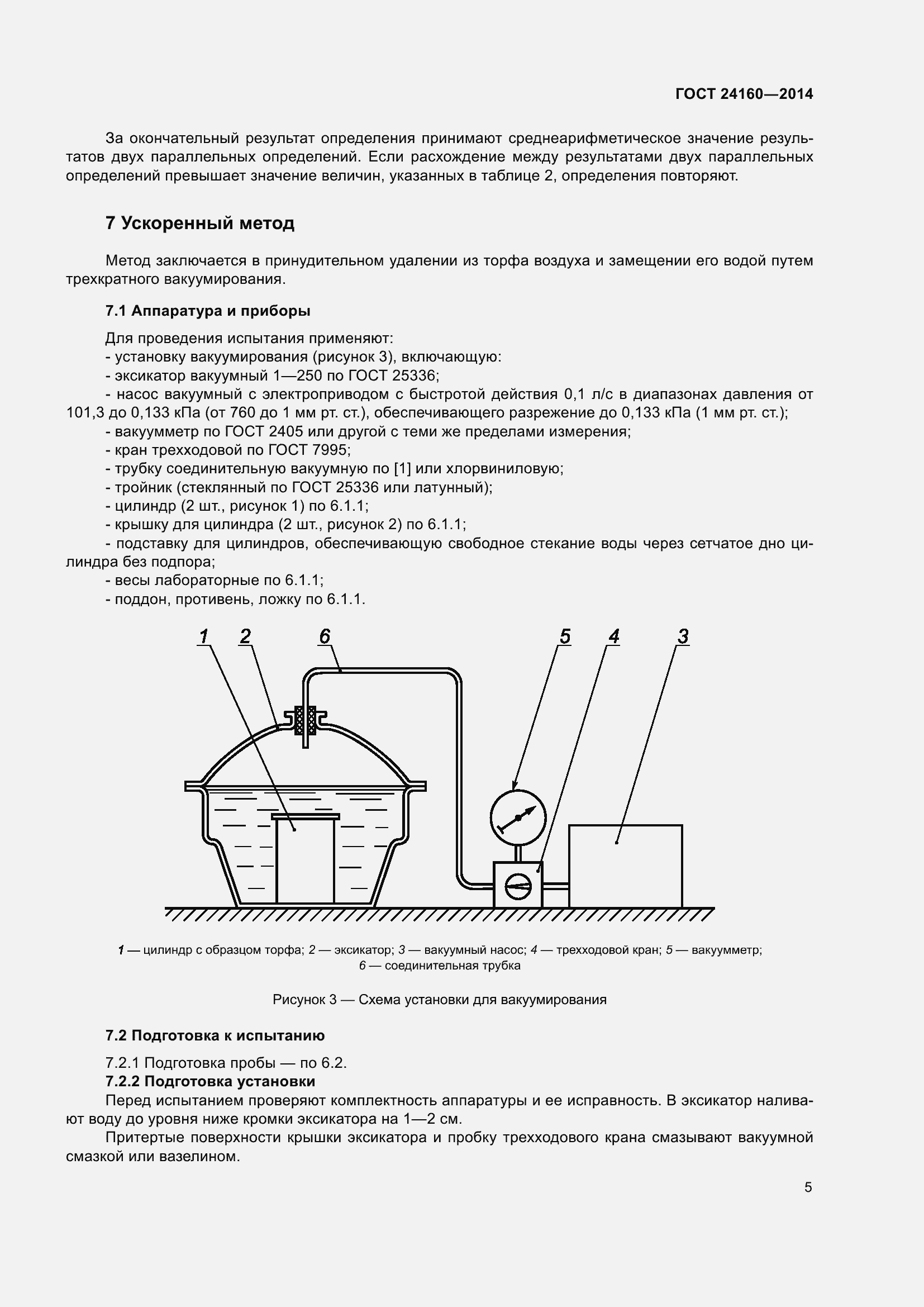 Страница 10 ГОСТ 24160-2014