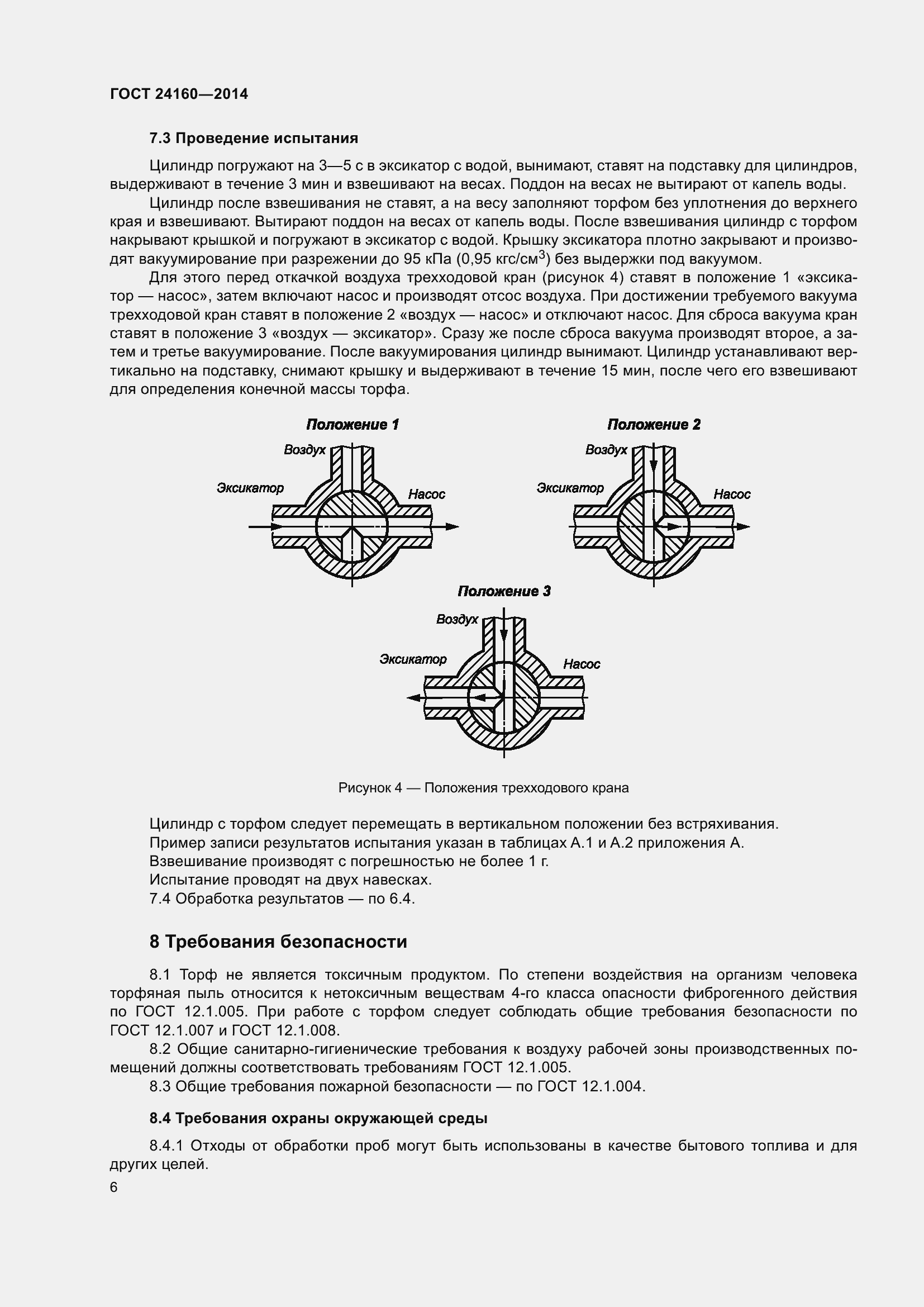 Страница 11 ГОСТ 24160-2014