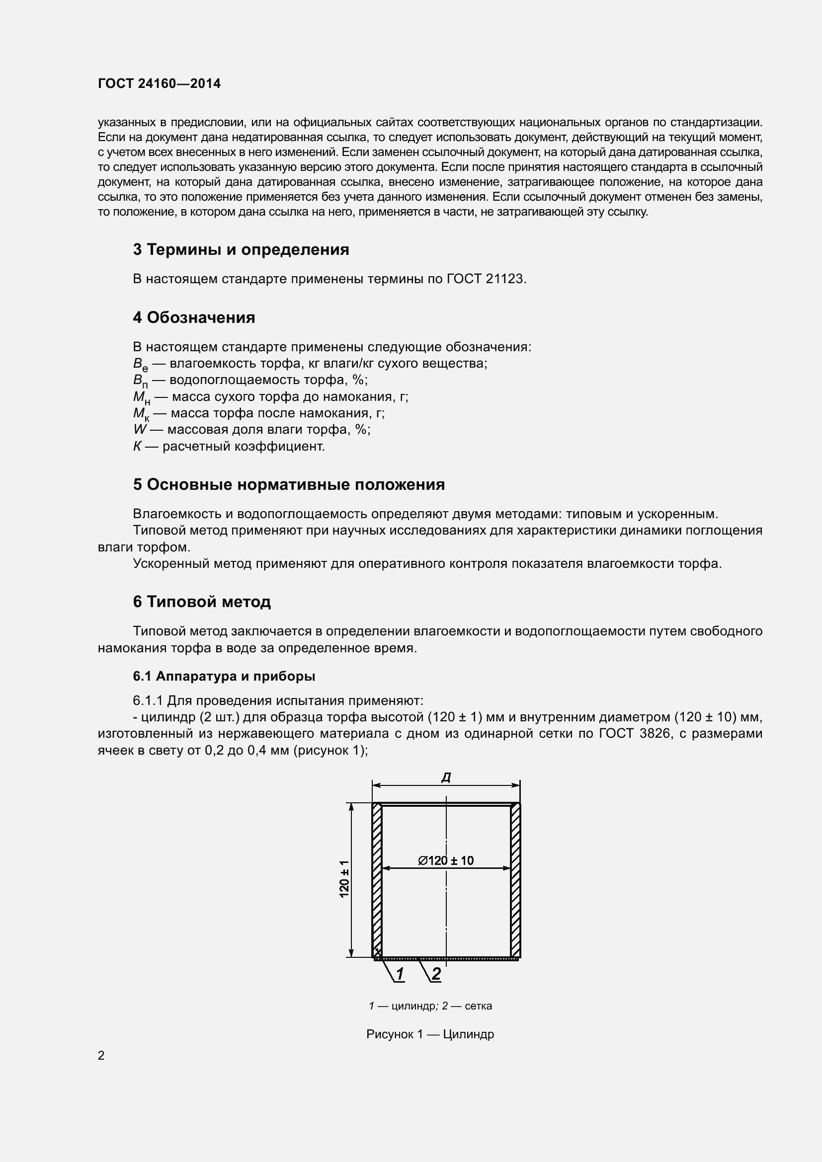 Страница 7 ГОСТ 24160-2014