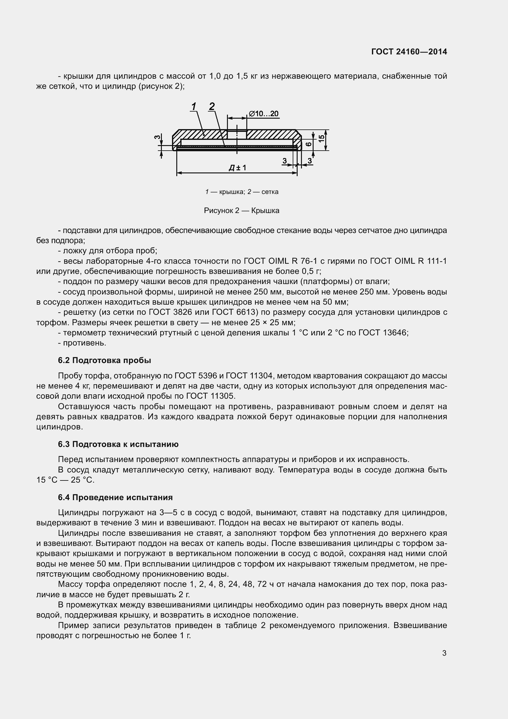 Страница 8 ГОСТ 24160-2014