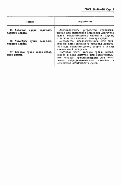 Страница 4 ГОСТ 24161-80