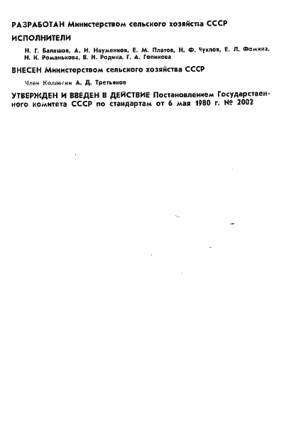 Страница 2 ГОСТ 24163-80