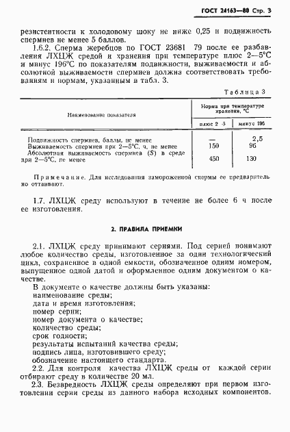 Страница 5 ГОСТ 24163-80