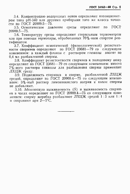 Страница 7 ГОСТ 24163-80