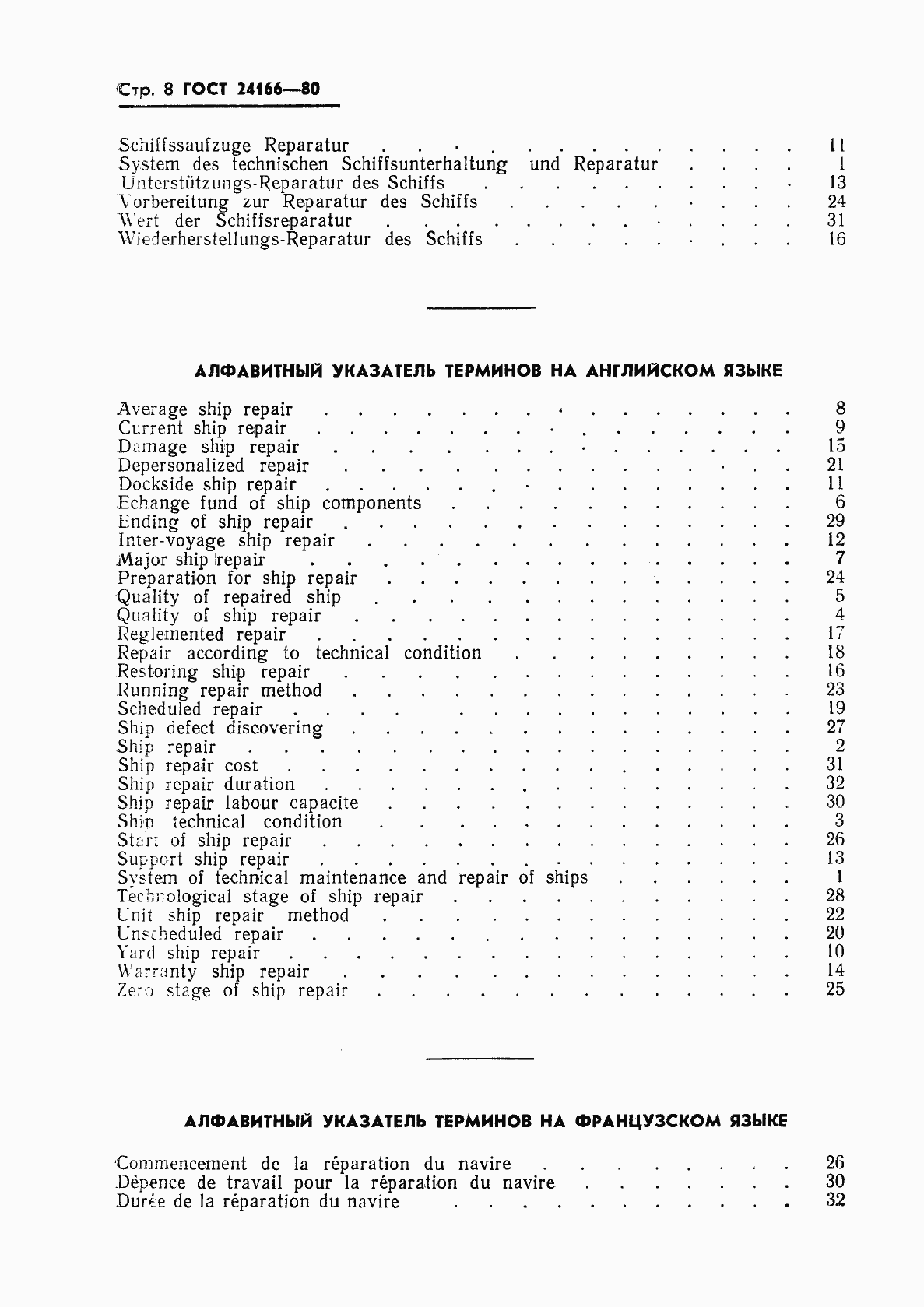 Страница 10 ГОСТ 24166-80