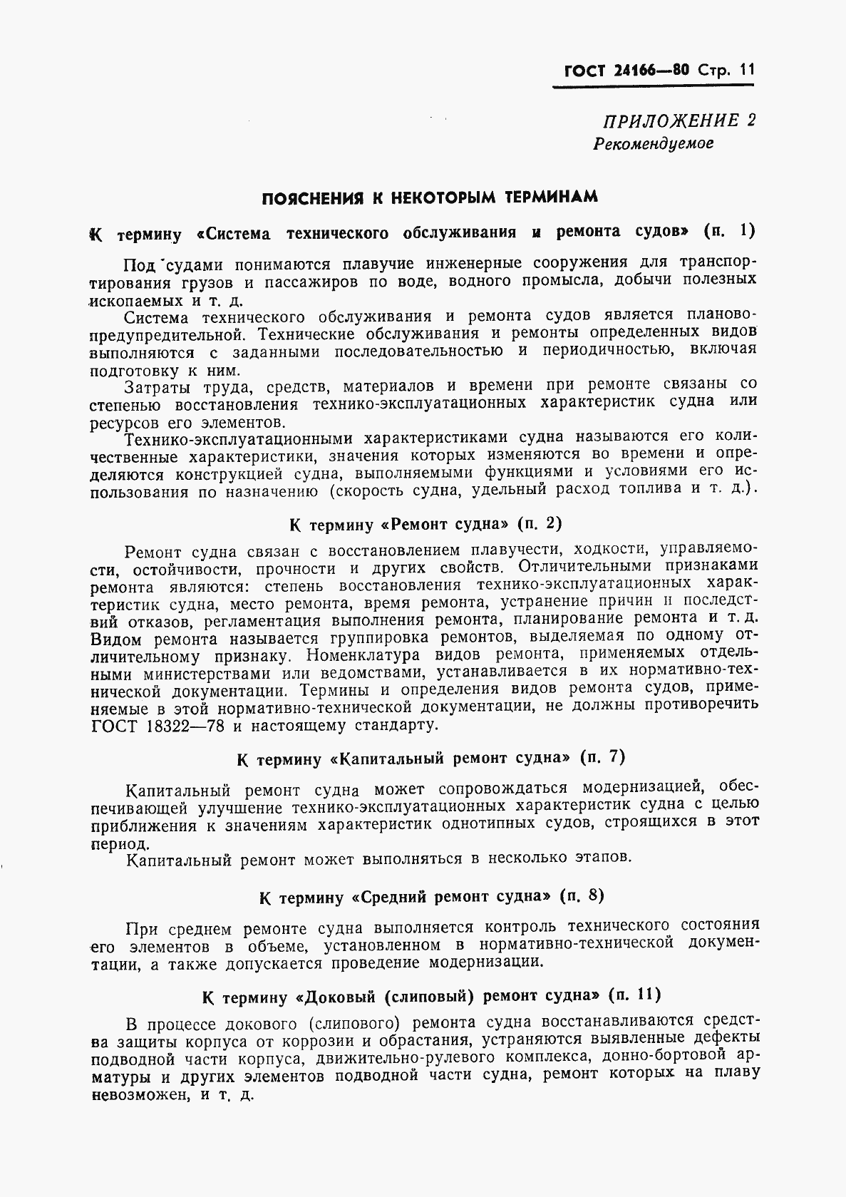 Страница 13 ГОСТ 24166-80