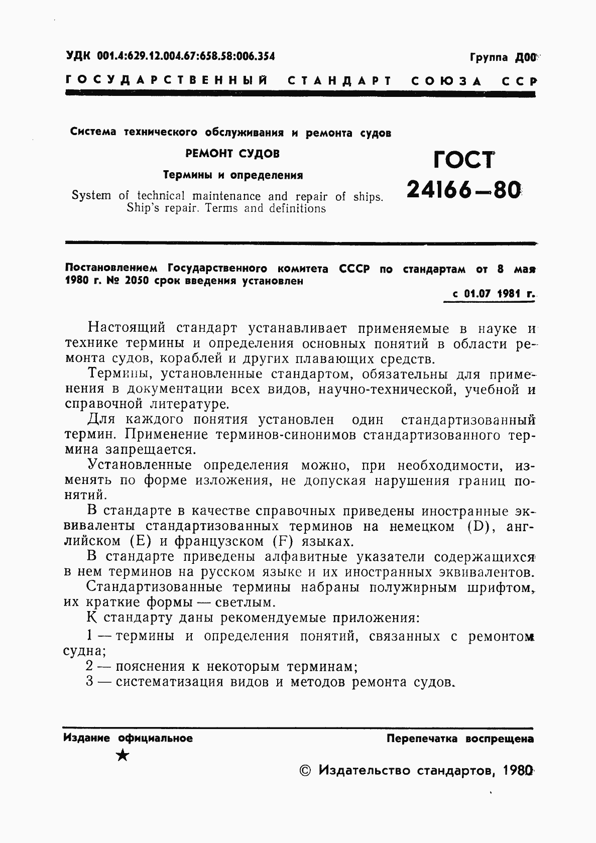 Страница 3 ГОСТ 24166-80