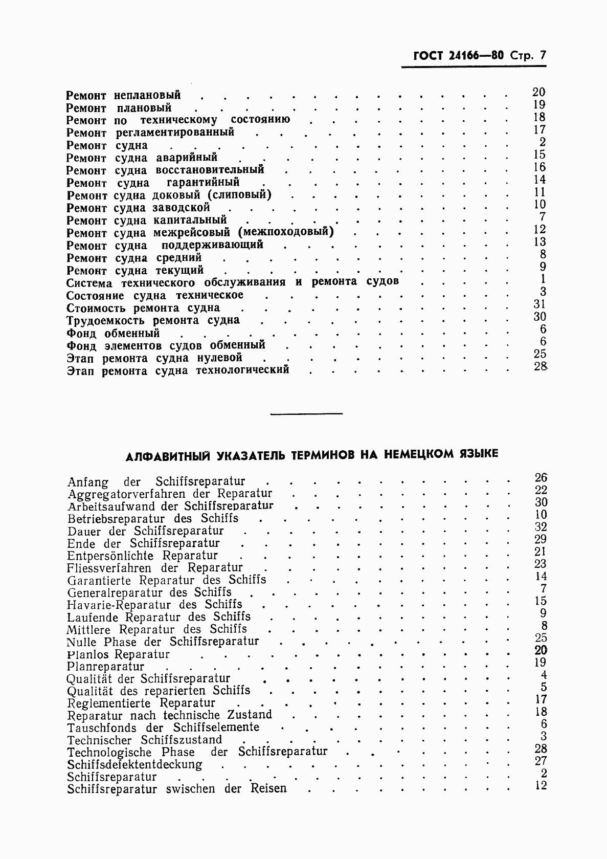 Страница 9 ГОСТ 24166-80