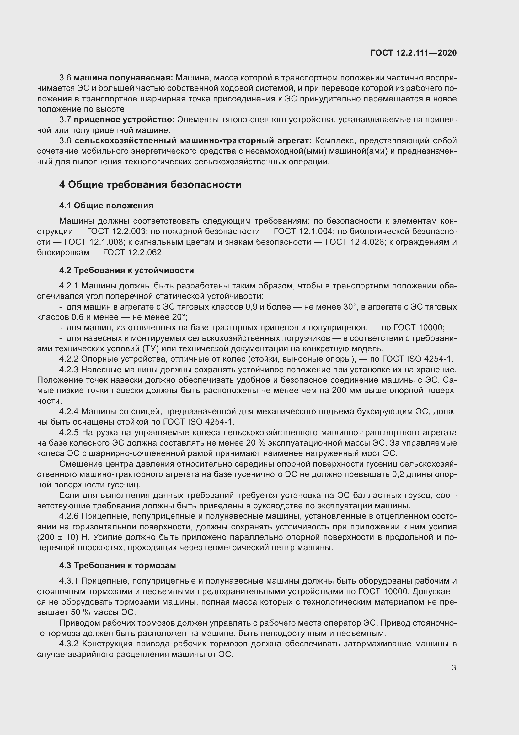 Страница 8 ГОСТ 12.2.111-2020