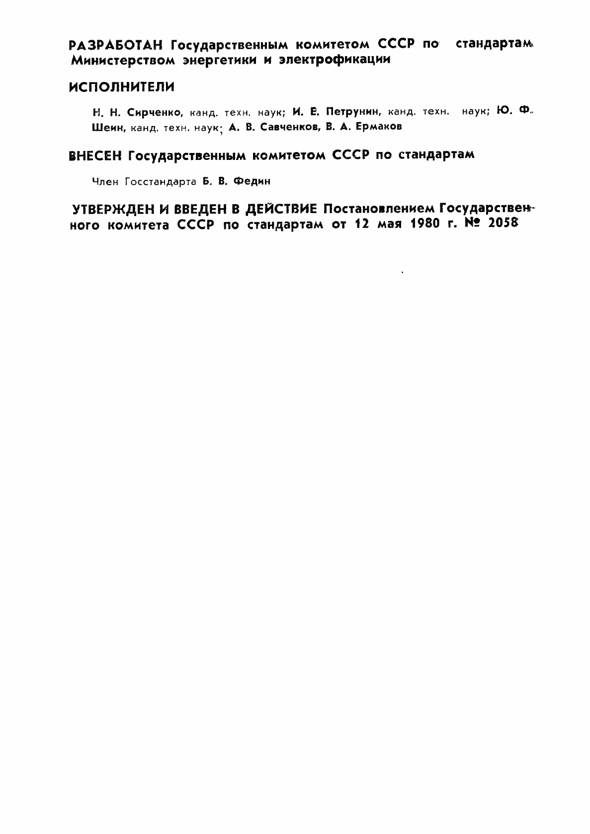 Страница 2 ГОСТ 24167-80