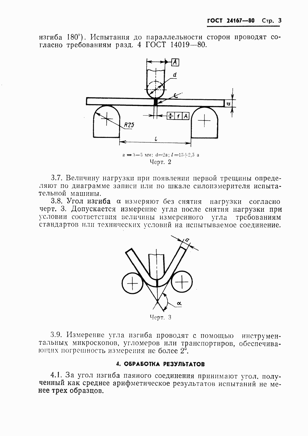 Страница 5 ГОСТ 24167-80