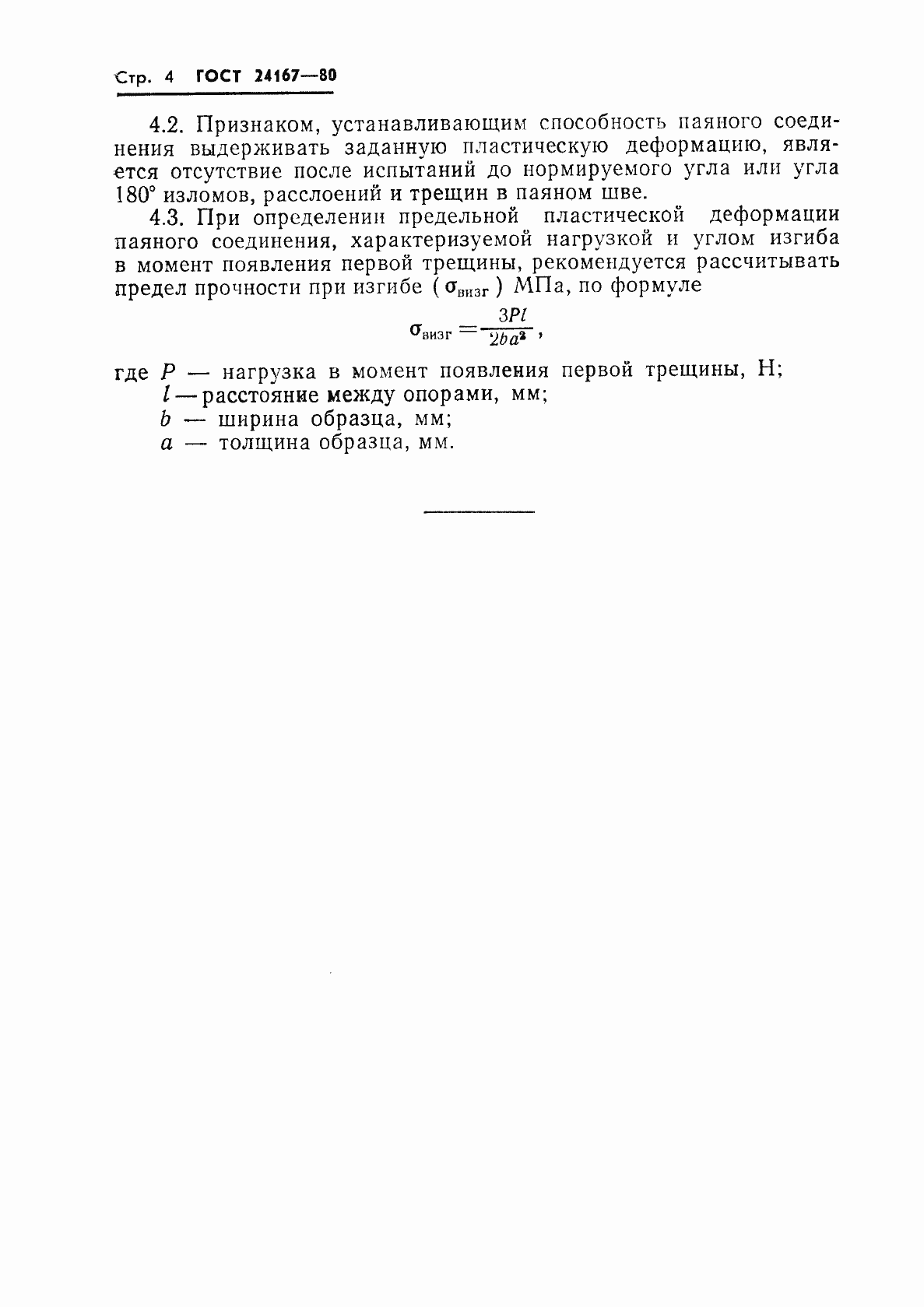 Страница 6 ГОСТ 24167-80