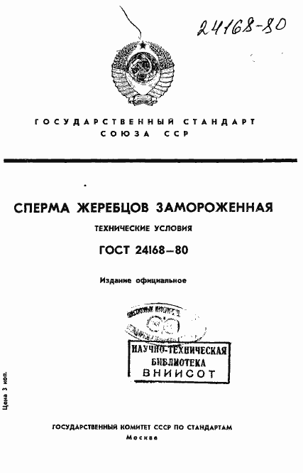 Страница 1 ГОСТ 24168-80