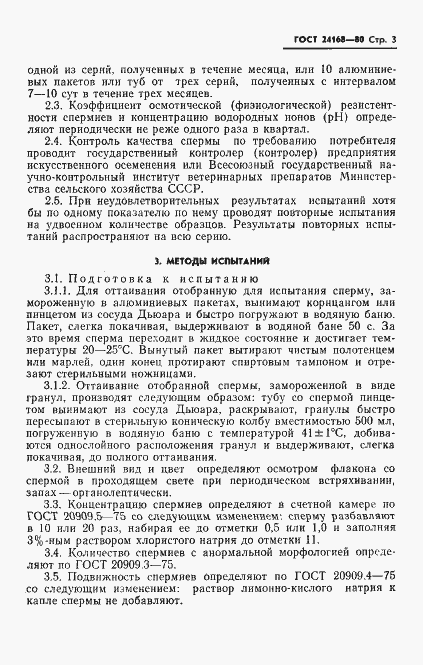 Страница 5 ГОСТ 24168-80