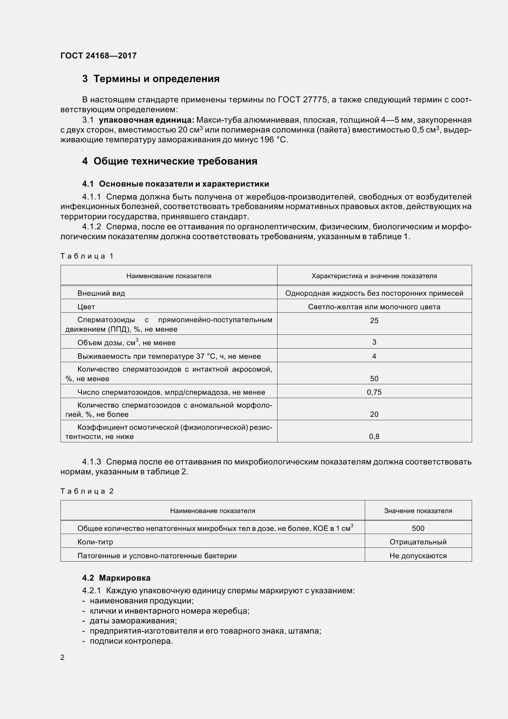 Страница 7 ГОСТ 24168-2017