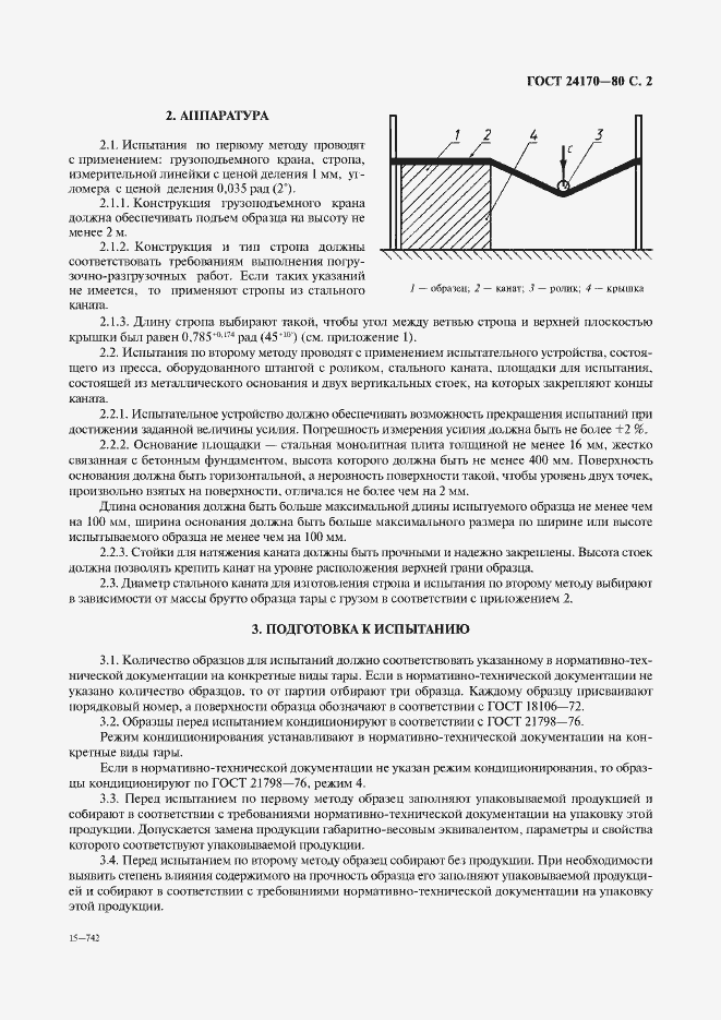 Страница 3 ГОСТ 24170-80