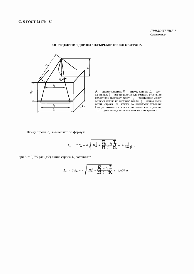 Страница 6 ГОСТ 24170-80