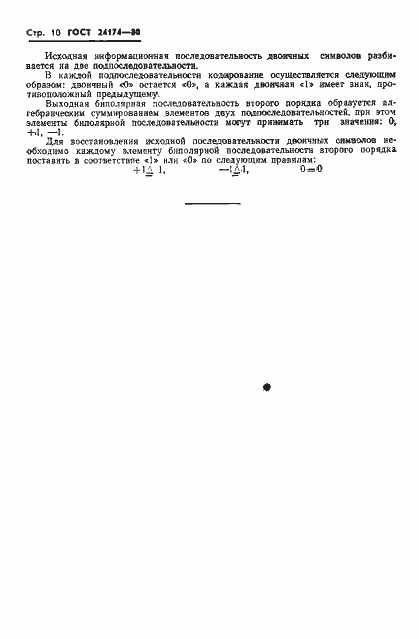 Страница 11 ГОСТ 24174-80