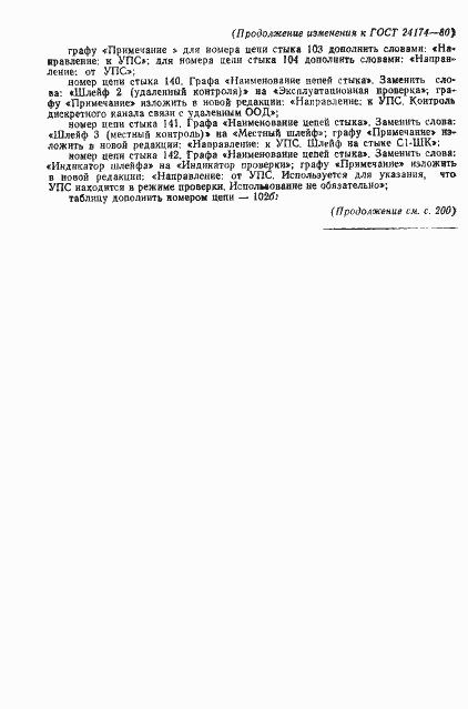 Страница 20 ГОСТ 24174-80