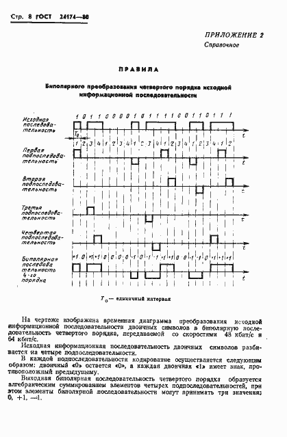 Страница 9 ГОСТ 24174-80