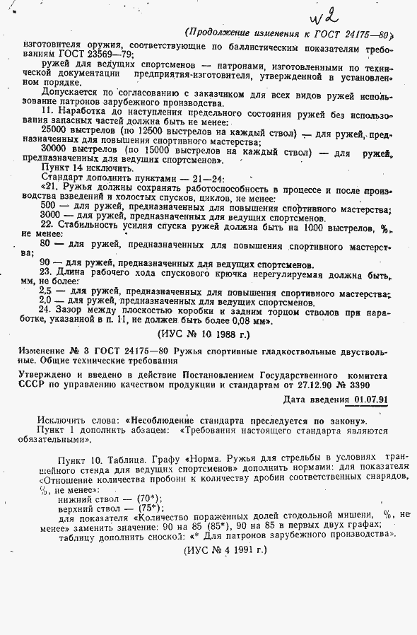 Страница 7 ГОСТ 24175-80