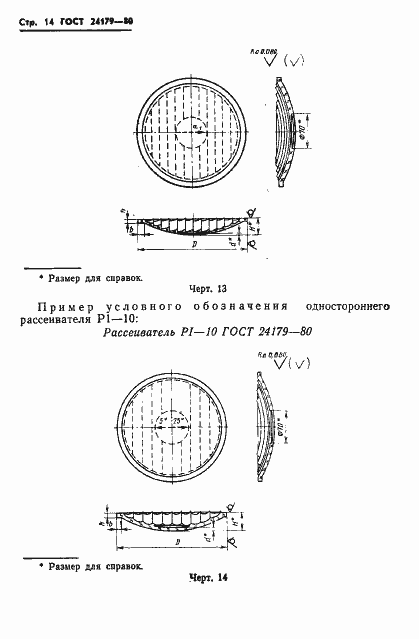 Страница 17 ГОСТ 24179-80