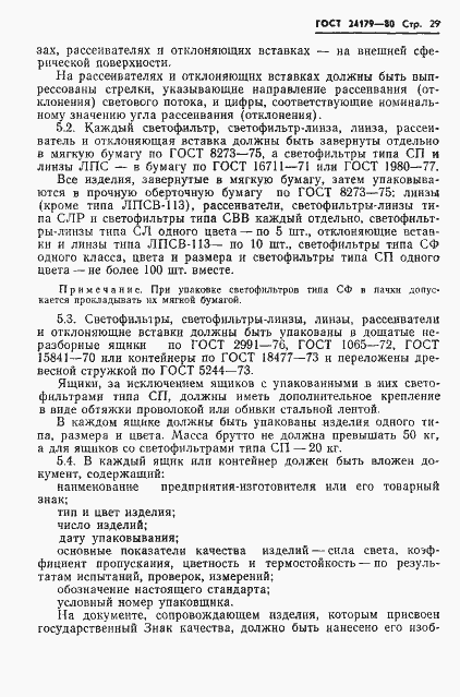 Страница 32 ГОСТ 24179-80