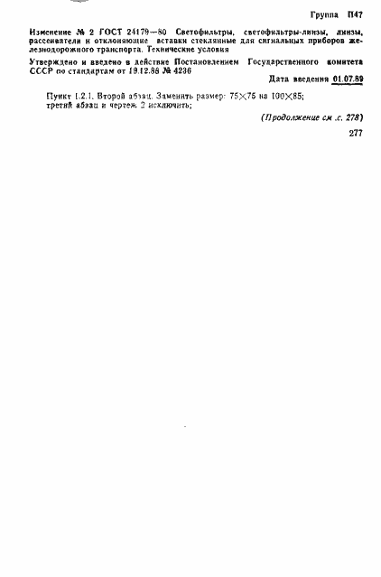 Страница 36 ГОСТ 24179-80