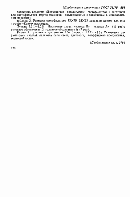 Страница 37 ГОСТ 24179-80