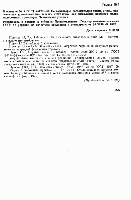 Страница 42 ГОСТ 24179-80