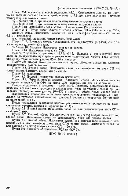 Страница 45 ГОСТ 24179-80