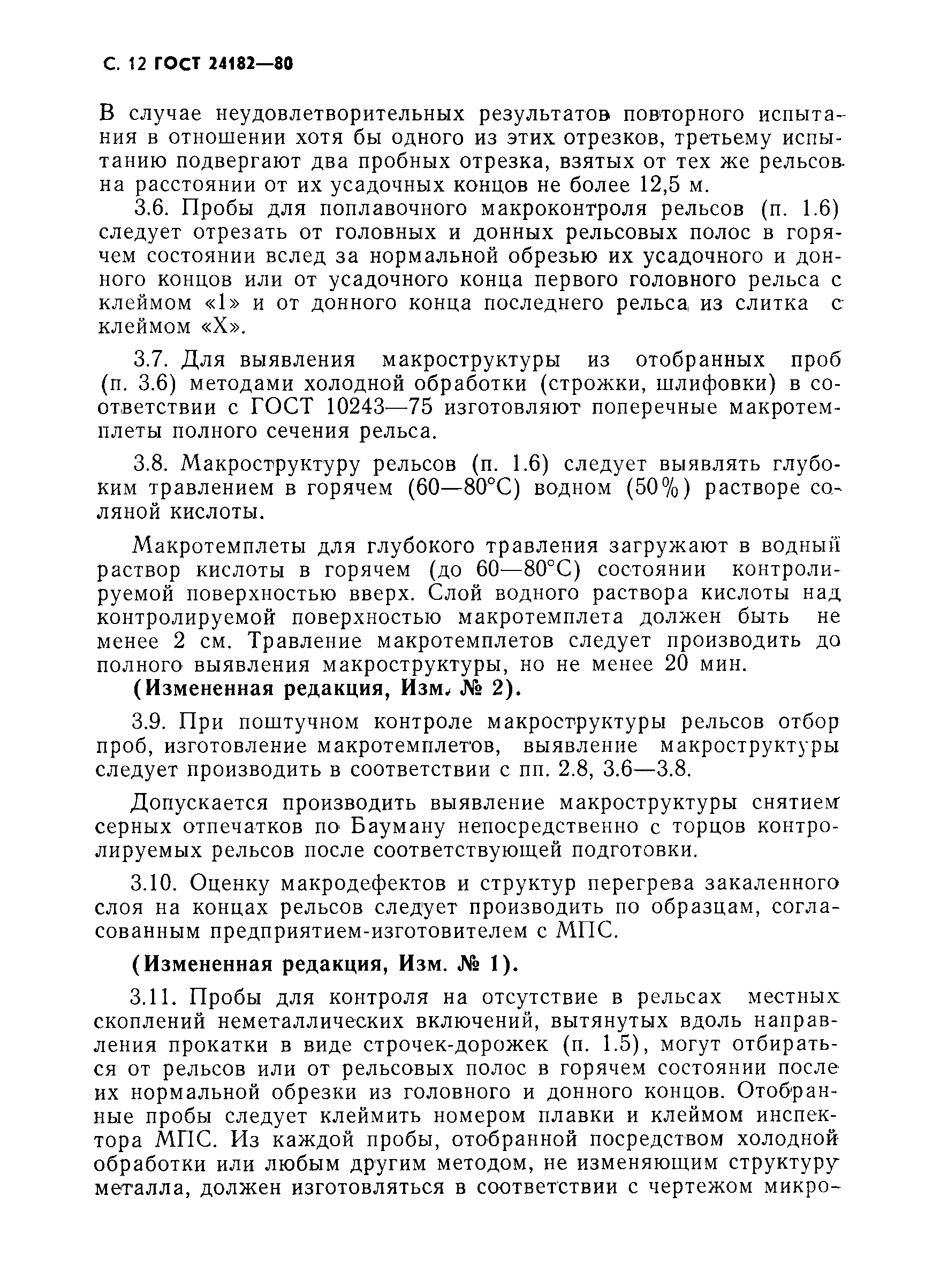 Страница 13 ГОСТ 24182-80