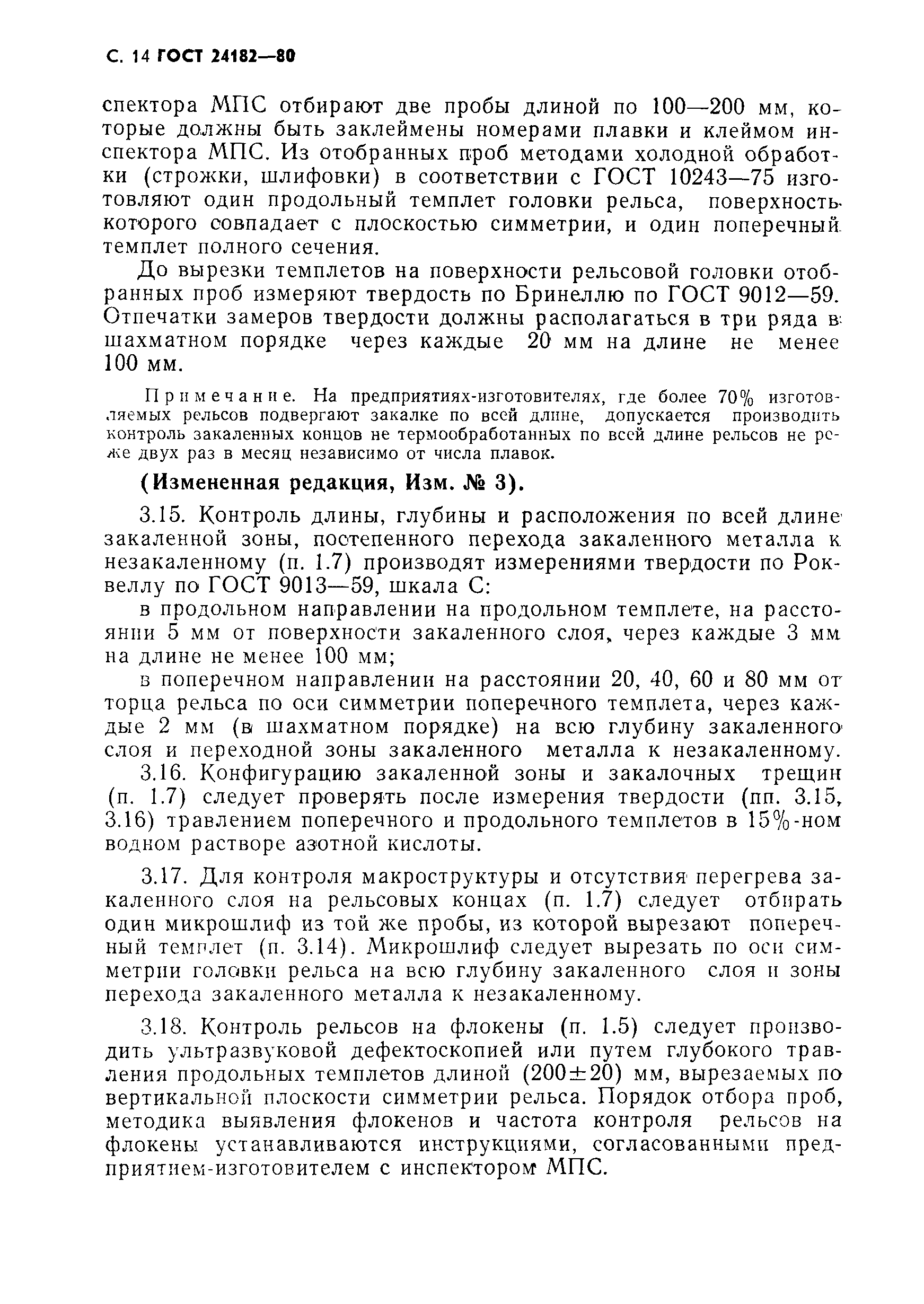 Страница 15 ГОСТ 24182-80