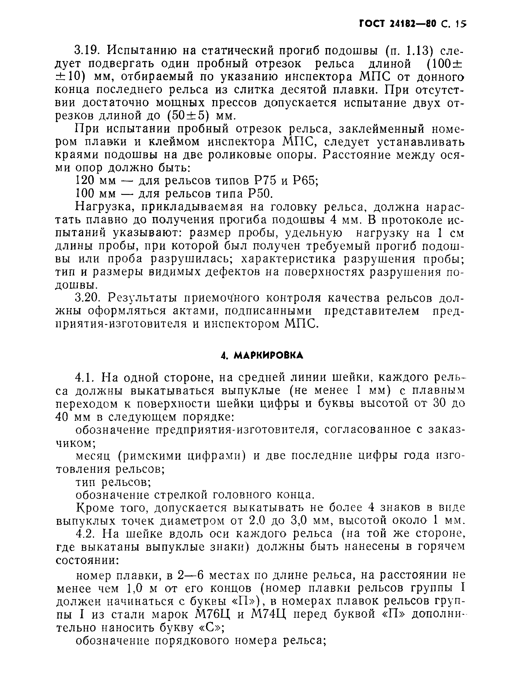 Страница 16 ГОСТ 24182-80