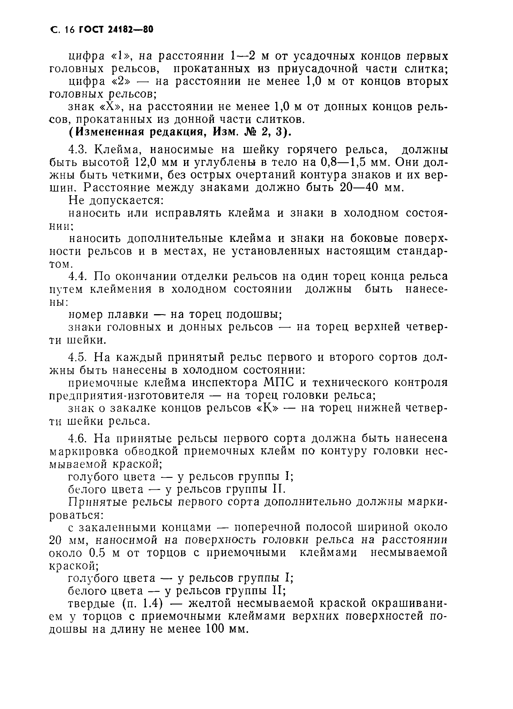 Страница 17 ГОСТ 24182-80