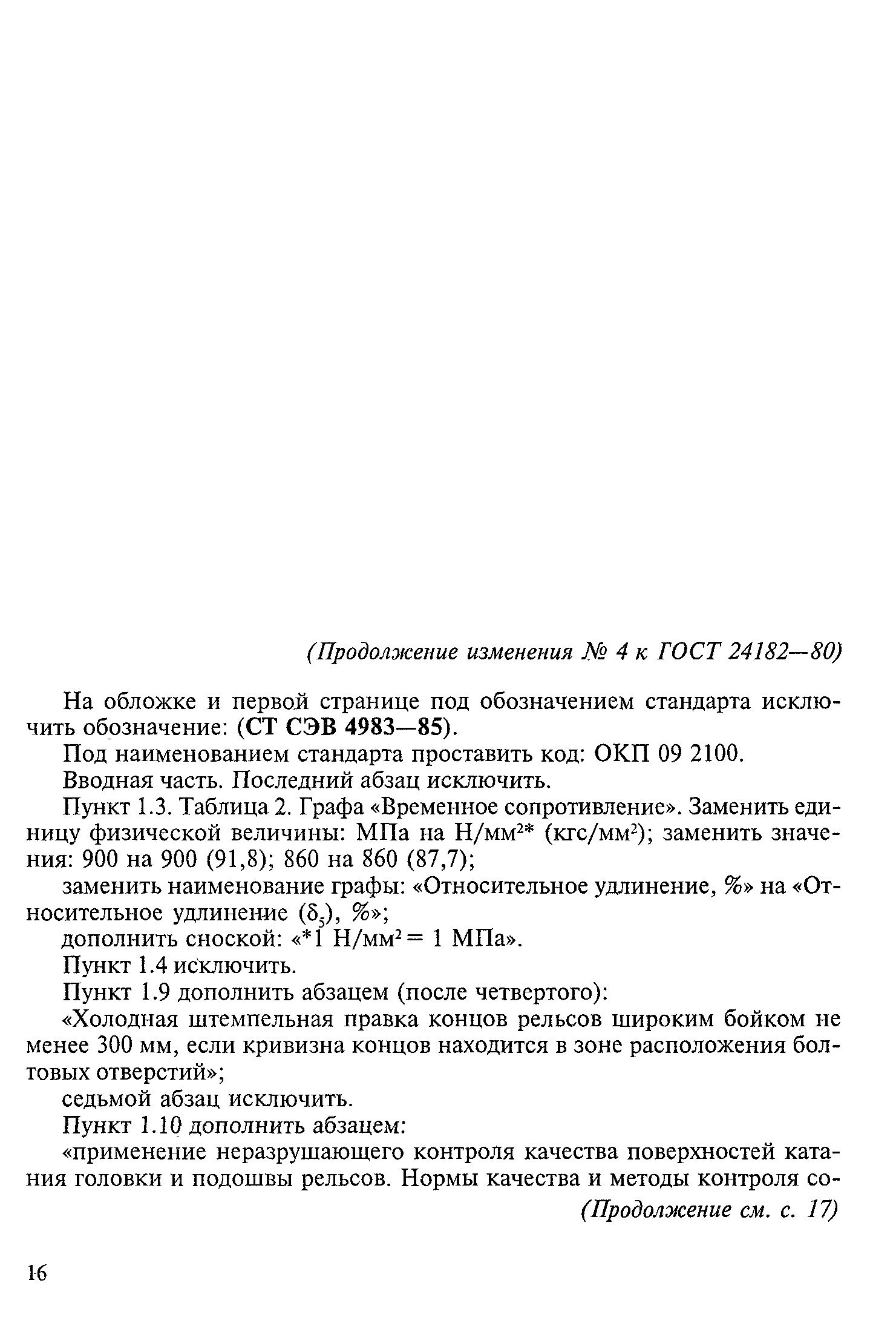 Страница 20 ГОСТ 24182-80