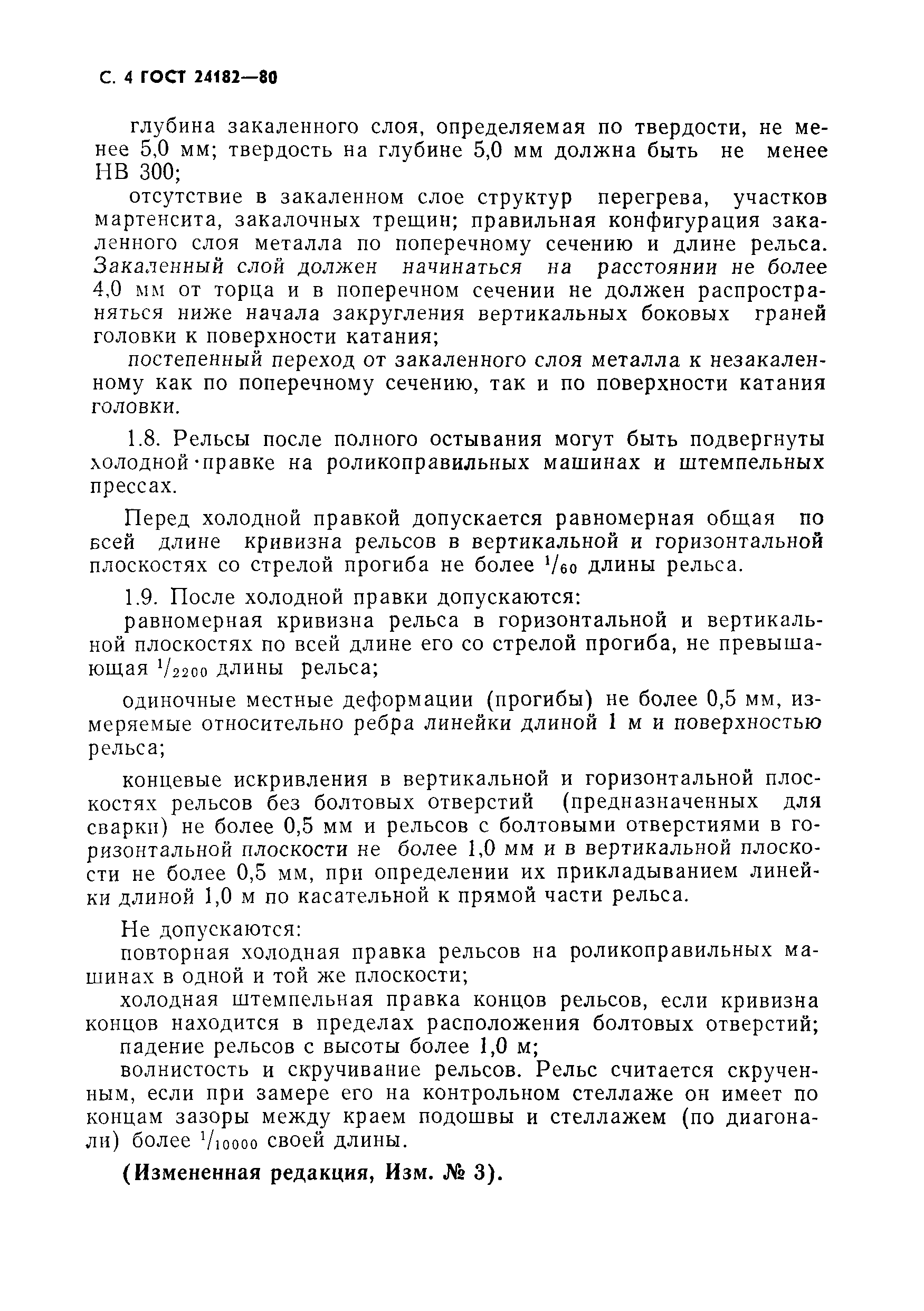 Страница 5 ГОСТ 24182-80