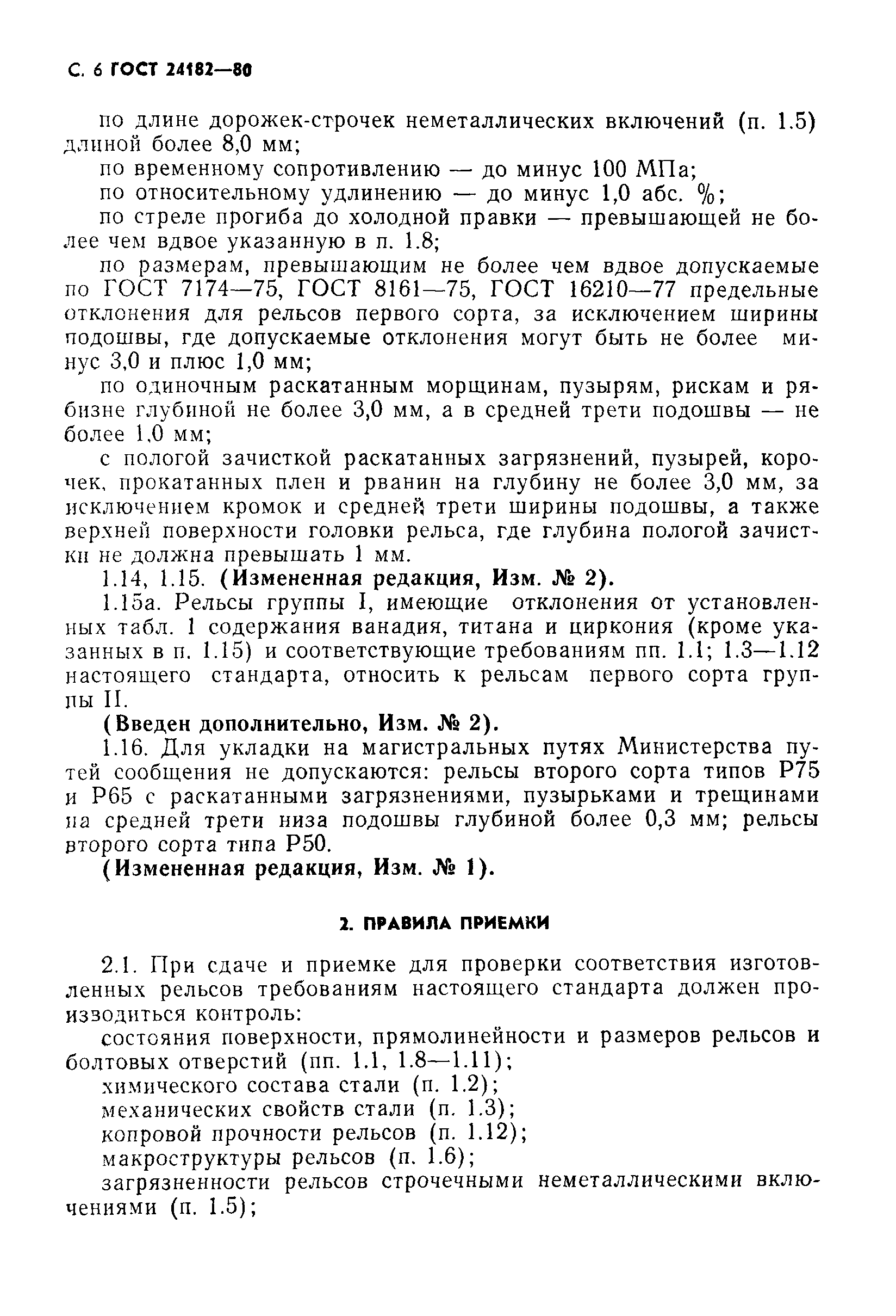 Страница 7 ГОСТ 24182-80