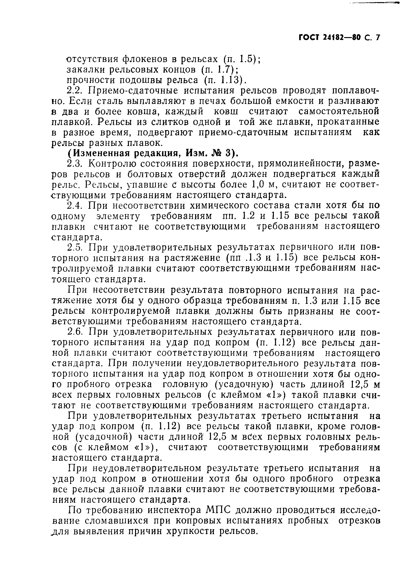 Страница 8 ГОСТ 24182-80