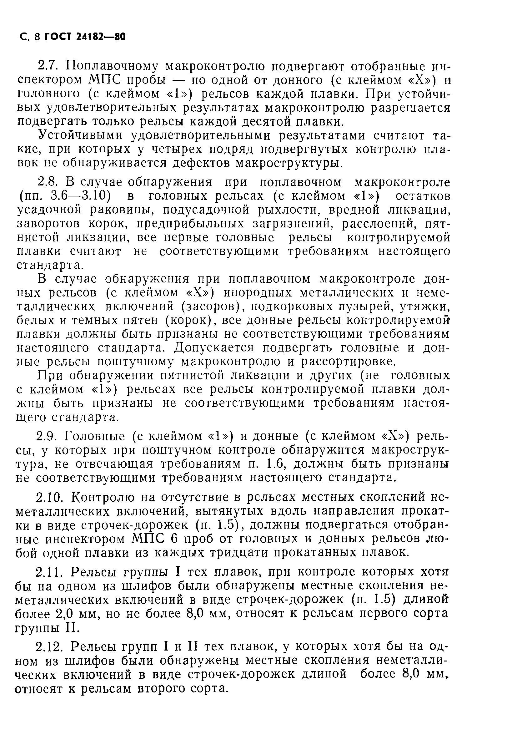 Страница 9 ГОСТ 24182-80