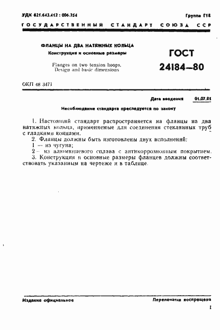 Страница 2 ГОСТ 24184-80
