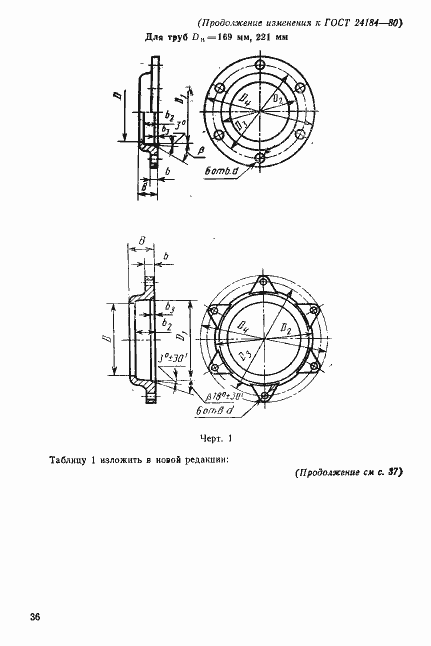 Страница 8 ГОСТ 24184-80