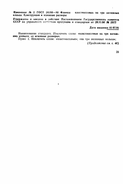 Страница 5 ГОСТ 24186-80