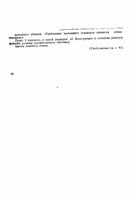 Страница 6 ГОСТ 24186-80