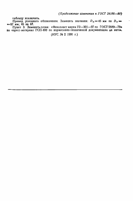 Страница 8 ГОСТ 24186-80