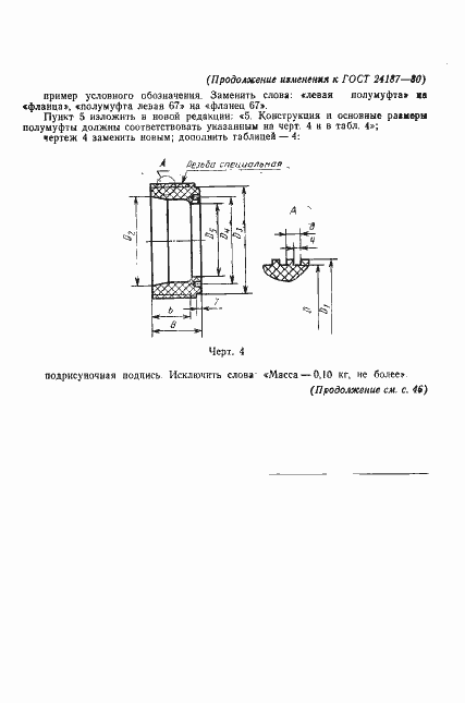 Страница 10 ГОСТ 24187-80