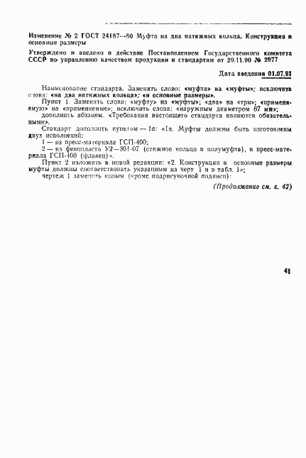 Страница 6 ГОСТ 24187-80